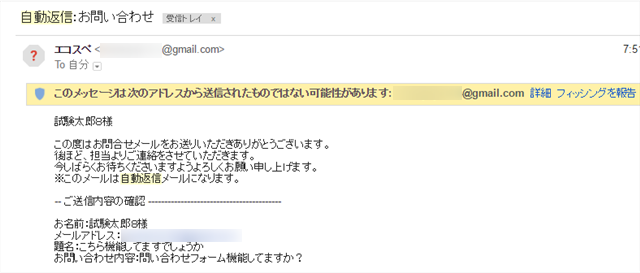 Mw Wp Formの自動返信メールで警告表示されないようにする方法 エコスペ